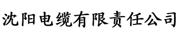 香蕉视频ww在线观看电缆厂logo